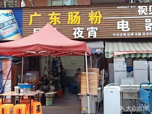 Guangdong Rice Noodle Rolls