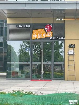 Shaxian Snacks (Yishang Center Phase II Branch)
