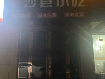 Shaxian Snack (Zhengxing East Road Branch)