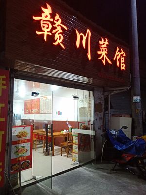 Gan-Chuan Cuisine