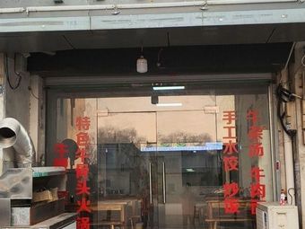 Huainan Beef Soup House (No. 8 Hutang Road Store)