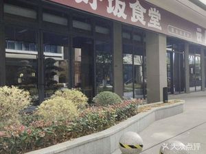 Good Rice Canteen