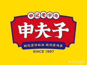 Shen Fuzi Egg Pancake (Bowulu Store, Yundong Street)