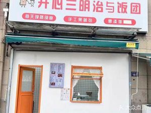 Happy Sandwich & Bento (Langshi Future District West Garden Store)
