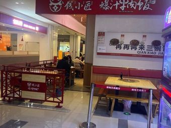 Qian Xiaojian Juicy Beef Rice