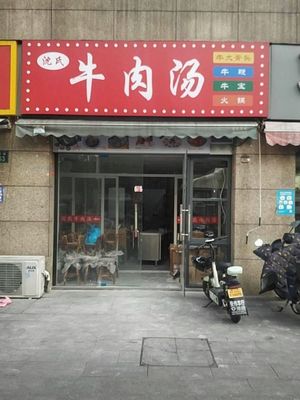 Shen's Beef Soup (Wengqiao Road Store)