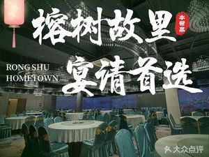 Rongshu Guli · Premium Shanghainese Cuisine · Banquet