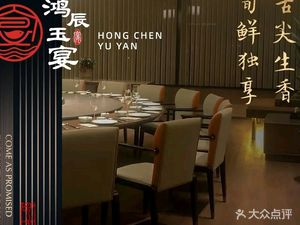 Hongchen Yuyan Banquet Center (Hongchen Building Store)