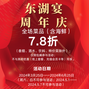 Donghu Banquet · Family Dinner