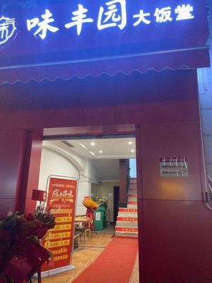 Weifengyuan Grand Dining Hall (Tiandu City Branch)