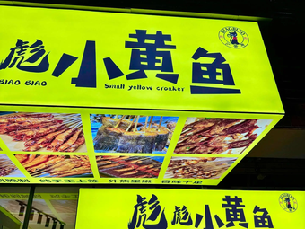 Biaobiao Little Yellow Fish (Linping Store)