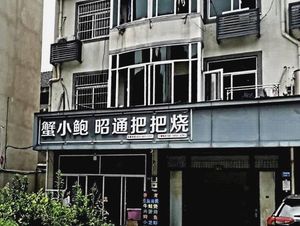Zhaotong Handheld Roast