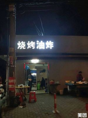 Barbecue and Deep-fried Food