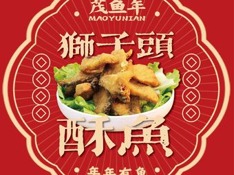Maoyunian · Crispy Fish & Lion Head (Linping Lanjiang Market Branch)