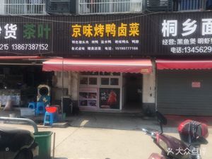 Beijing-style Roast Duck & Braised Dishes