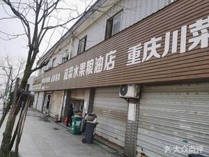 Chengdu Delicacies