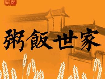 Rice and Noodles Family (Wengmei Branch)