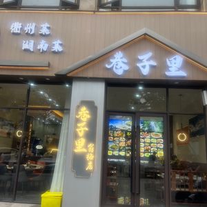In the Alley (Baoyi Fengjing Chenyuan Branch)
