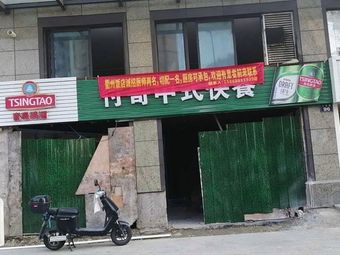Quzhou Local Cuisine Restaurant