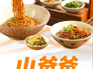 Dad Mountain Big Bun, Noodles with Sauce, and Braised Dishes (Linping Green Town Branch)