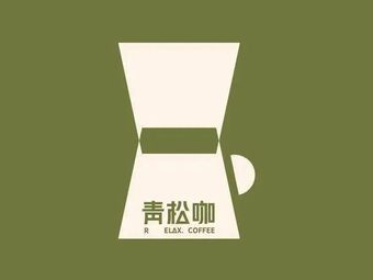 Qingsong Coffee · Let Inspiration Be Clearer (North Software Park Store)