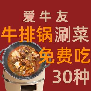 Ai Niu You · Street-style Steak Hotpot (Guangyin Center Store)