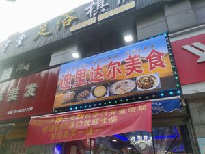 Dilidal (Liangzhu Store)