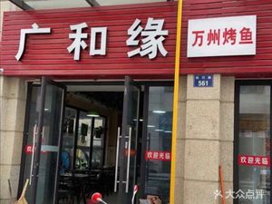 Guangheyuan Restaurant (Gongshu Wanda Store)
