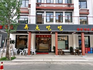 Nong Dian Chi Chi · Quzhou Home-style Cuisine
