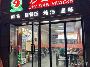 Shaxian Snacks