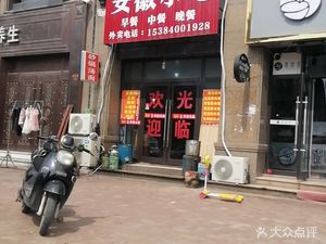 Anhui Snacks (Zan Cheng Meishu Store)