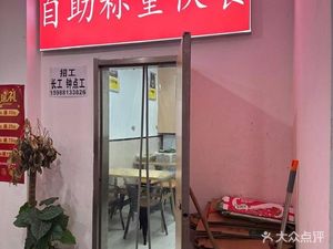 Self-weigh Fast Food