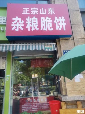 Authentic Shandong Millet Crisp Cake (Guojia She Jinwenya Garden East District Store)