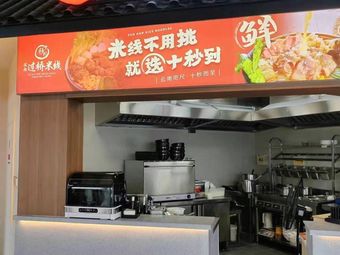 Ten Seconds to Crossing Rice Noodles (Boduo Sen Valley Store)