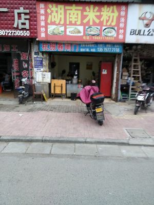 Hunan Rice Noodles (Liangyun Street Branch)