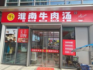 Niu Yi Wan Huainan Beef Soup