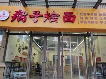 Stilted Noodles (Kangqiao Store)