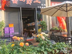 Lei's Seafood King (Wanrong City Store)