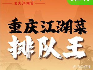 Shancheng Brothers · Chongqing River and Lake Cuisine · Lobster BBQ · Private Rooms for Team Building (Gongshu...)