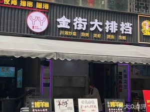 Jinjie Night Market
