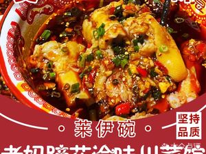 Laiyi Bowl · Mama's Hoof (Yu Cuisine, Zhongshang Huifu Store)