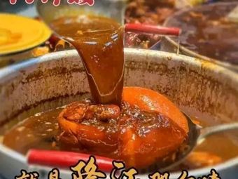 Axiang's Sister Longjiang Pig Trotter Rice (Haipai Scenery Branch)