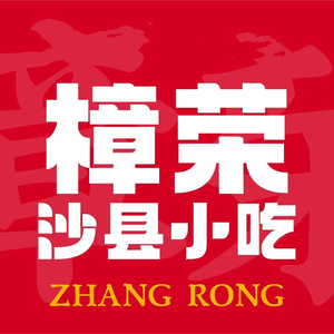Zhangrong · Intangible Cultural Heritage Shaxian Snacks · Handmade Snacks (Hanghang Road Store)
