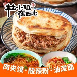 Miss Du from Northwest · Roujiamo · Youpo Mian (Gongshu Wanda Store)