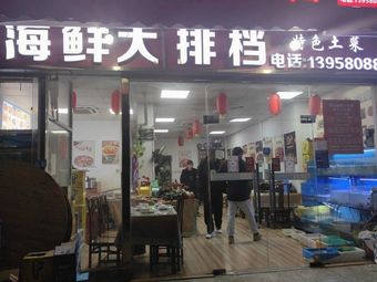 Seafood Buffet Special Local Dishes