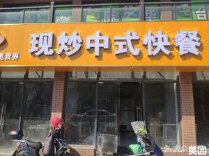 Rice King Stir-Fried Chinese Fast Food