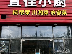 Yijia Xiao Chu (Guangfeng Store)