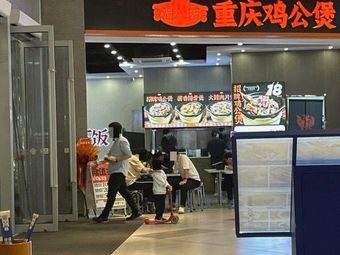Yu Bayliang Chongqing Chicken Stew (Hanghanghui Branch)