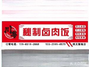 Sichuan-Guangdong Secret Recipe Braised Meat Rice (Guojia She · Jinwen Yayuan Branch)