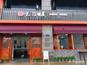 Zhixin Dumplings (Jinchang Garden Store)